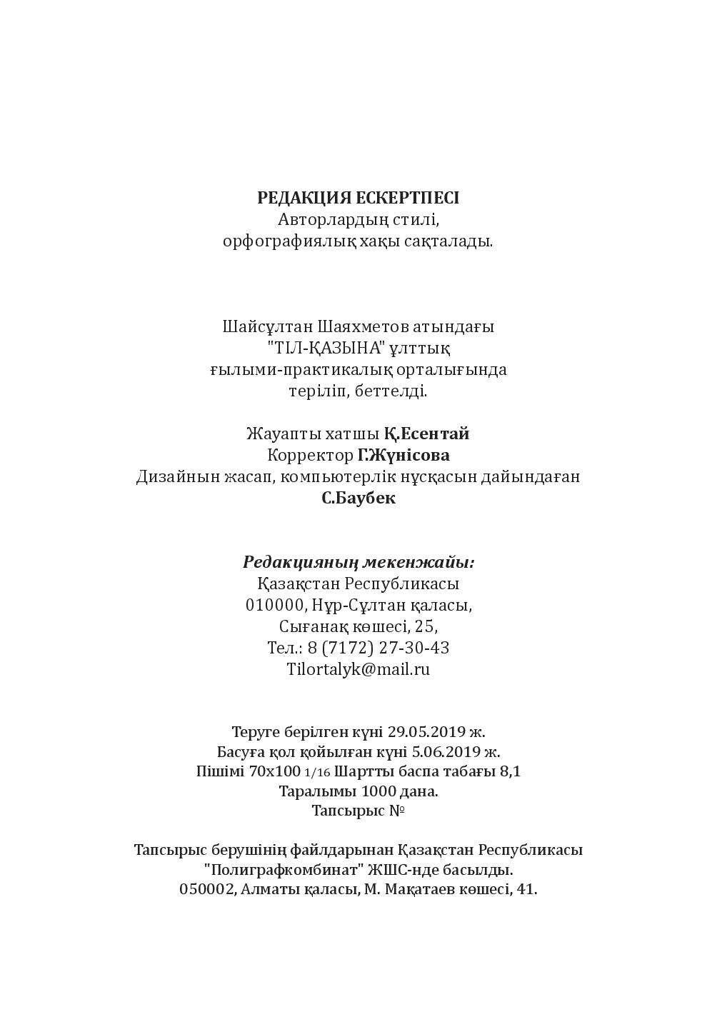 Бет 101