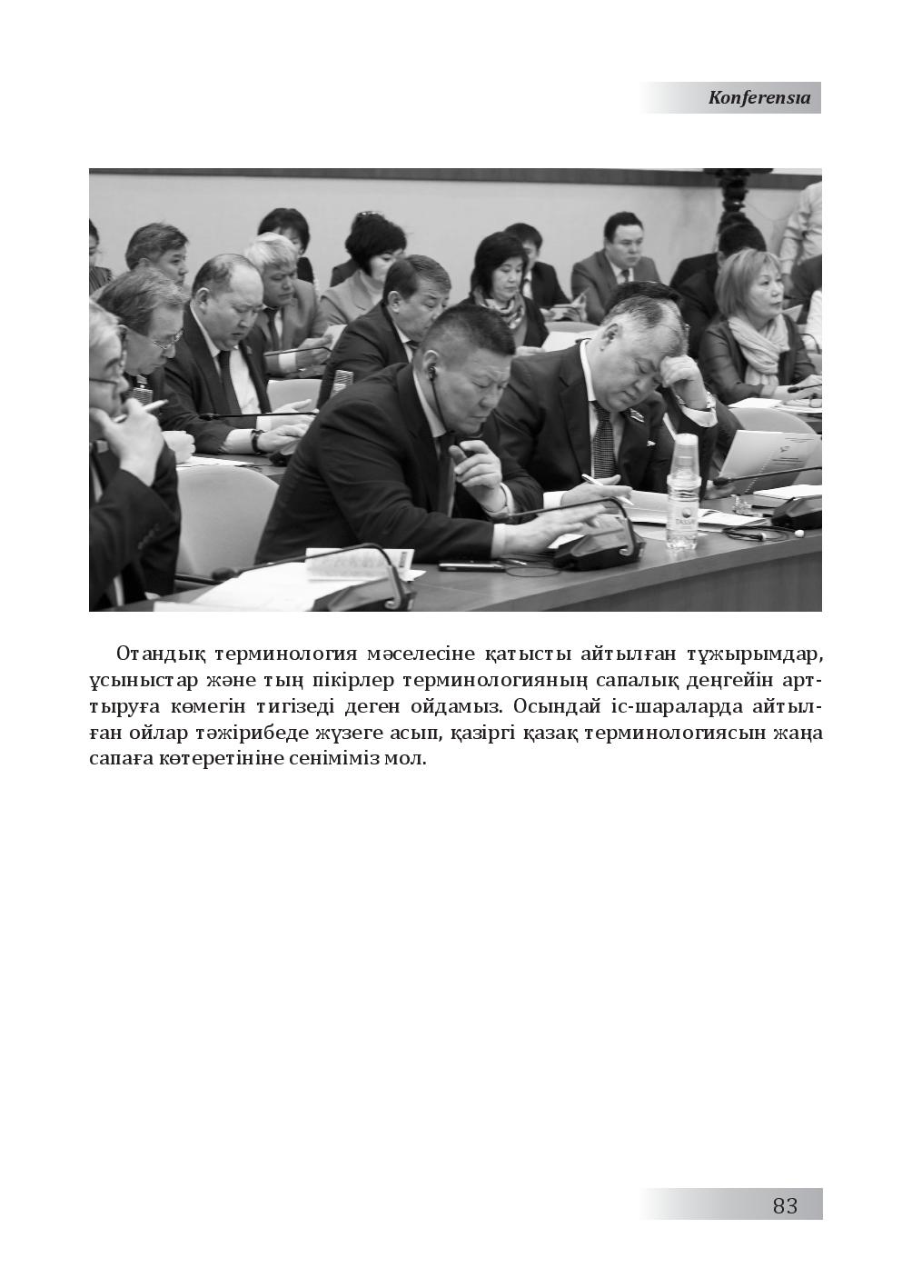 Бет 84