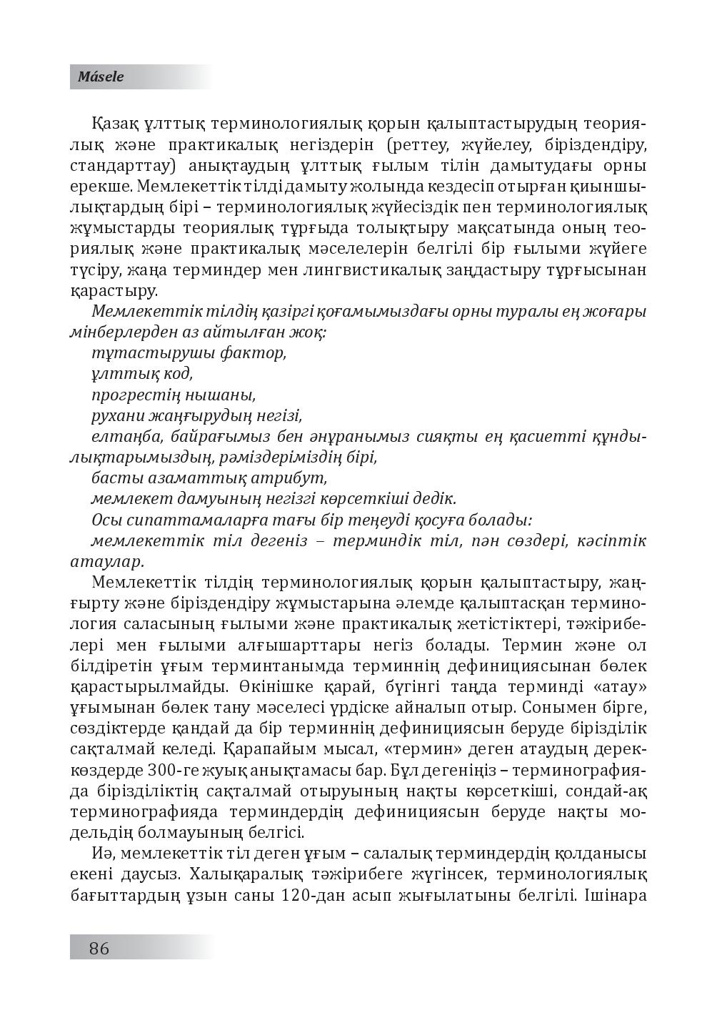 Бет 87