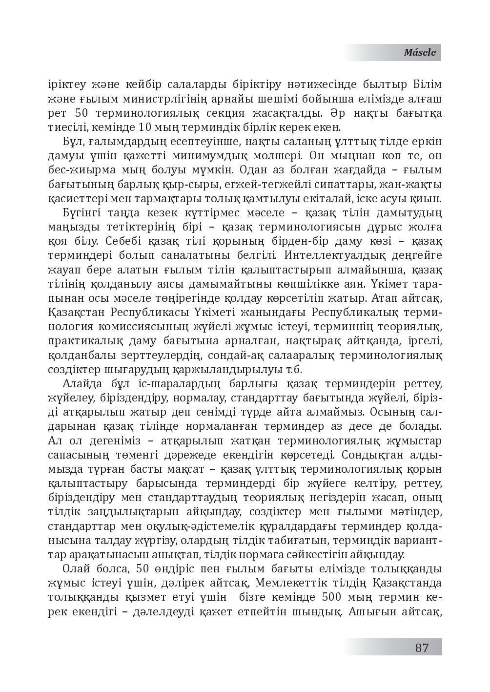 Бет 88