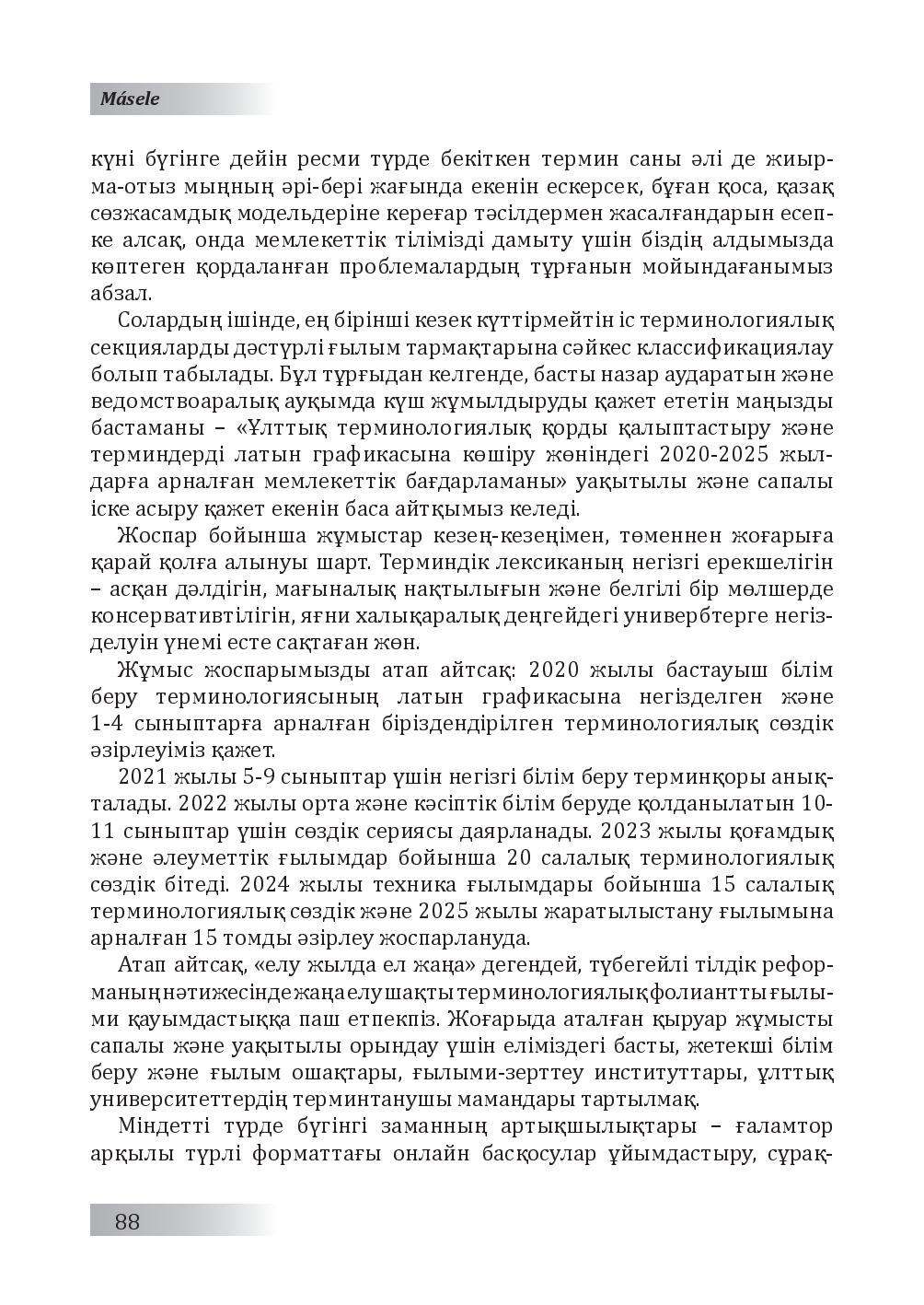 Бет 89