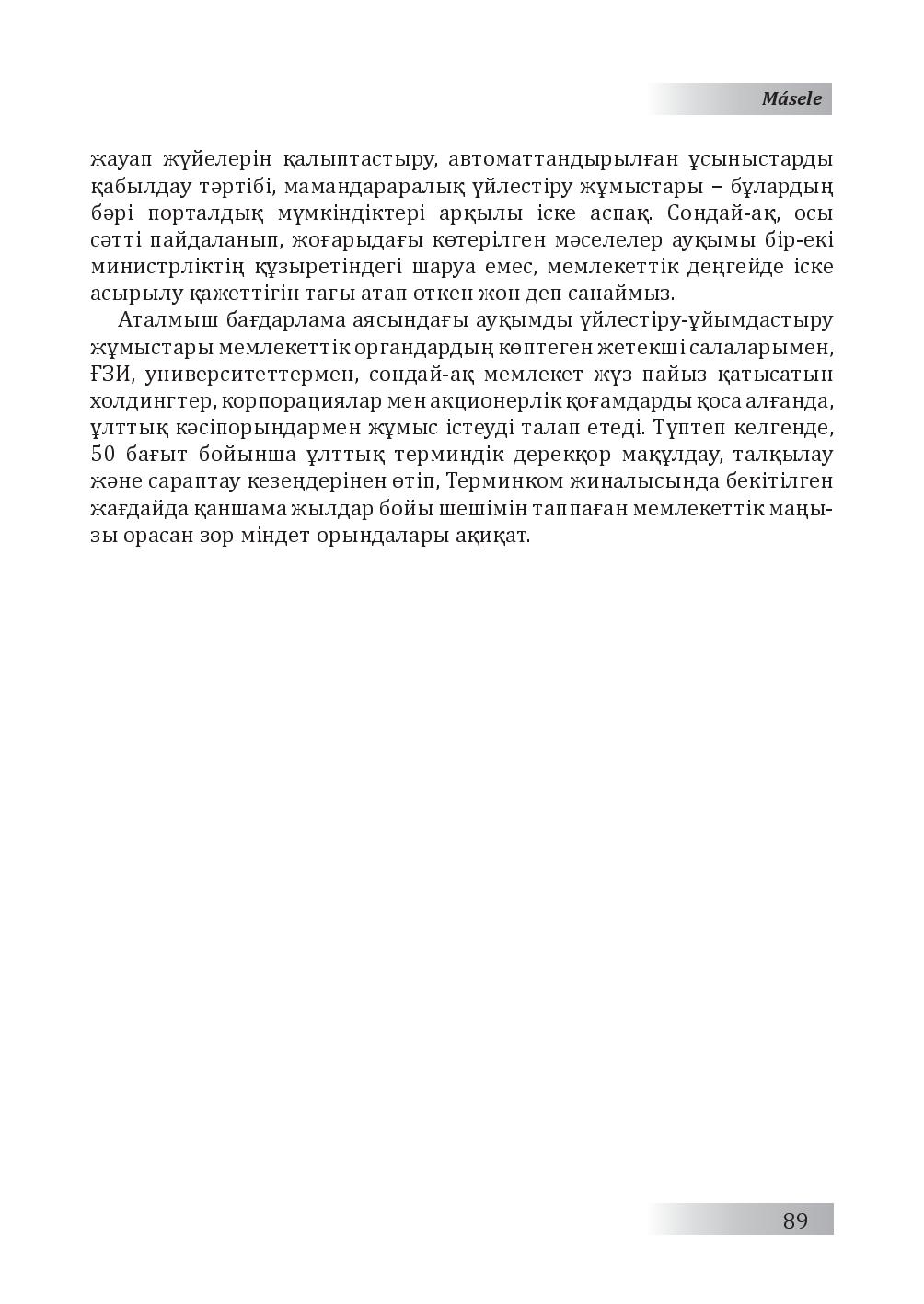 Бет 90