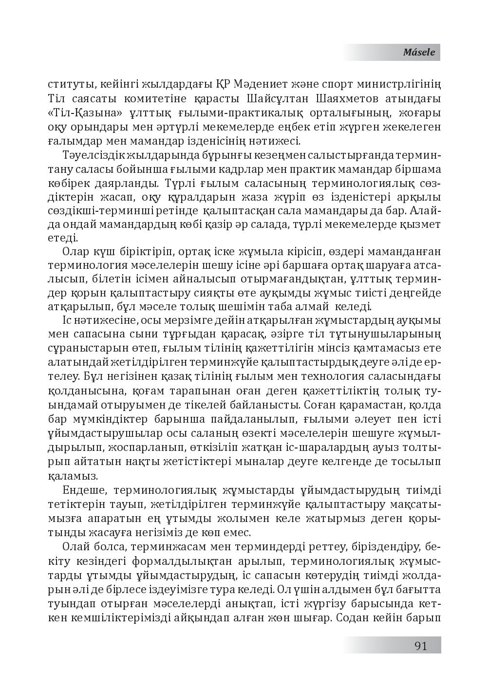 Бет 92