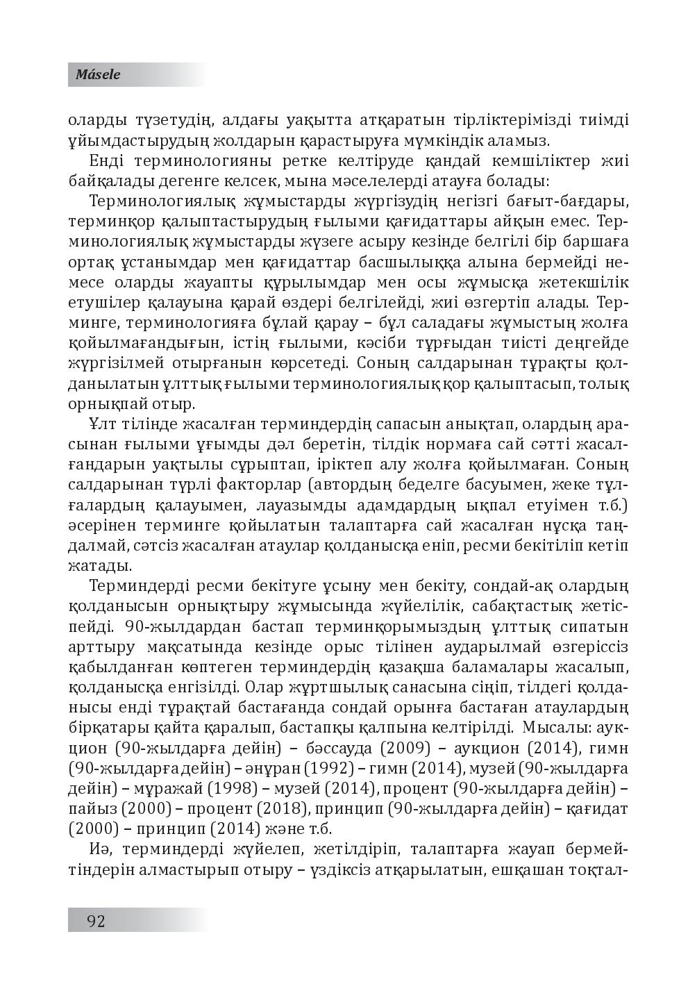 Бет 93