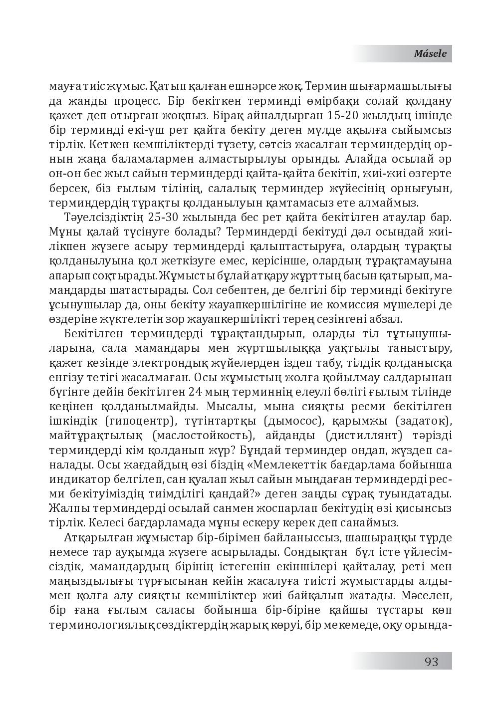 Бет 94