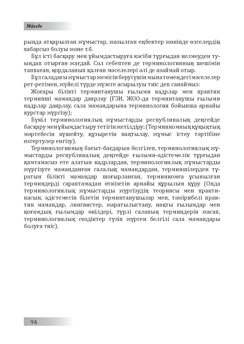 Бет 95