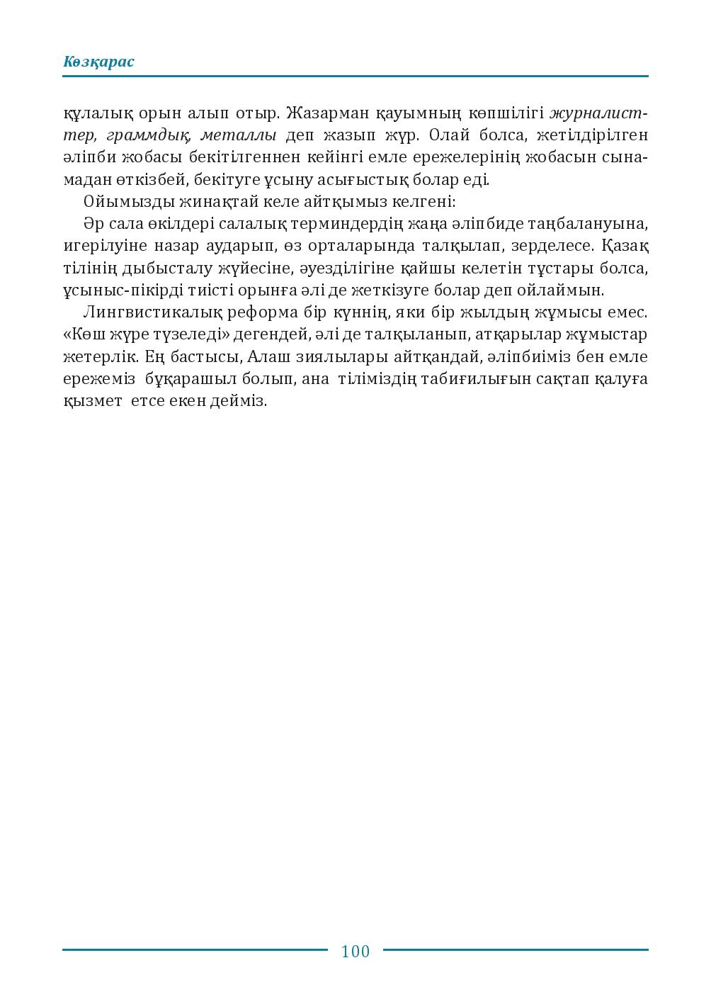 Бет 100