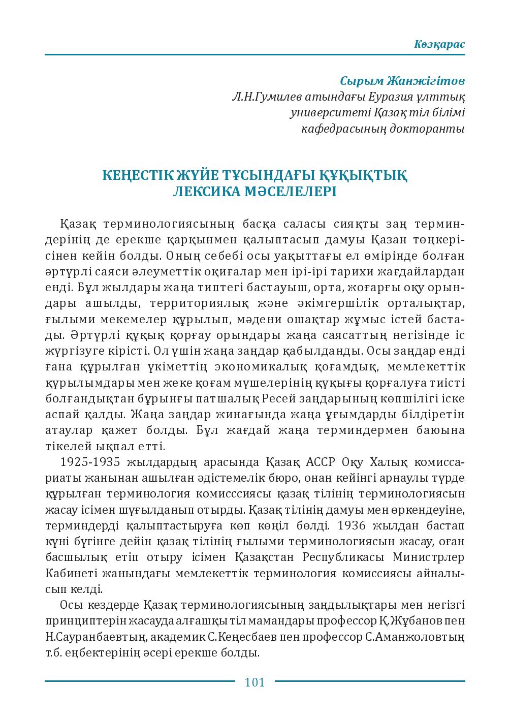 Бет 101