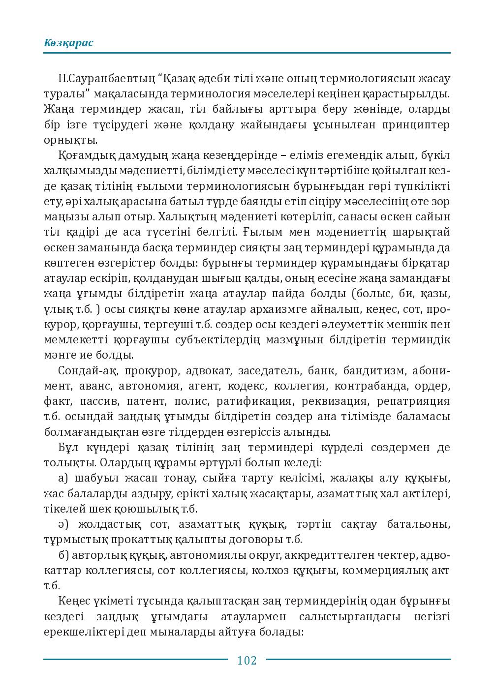 Бет 102