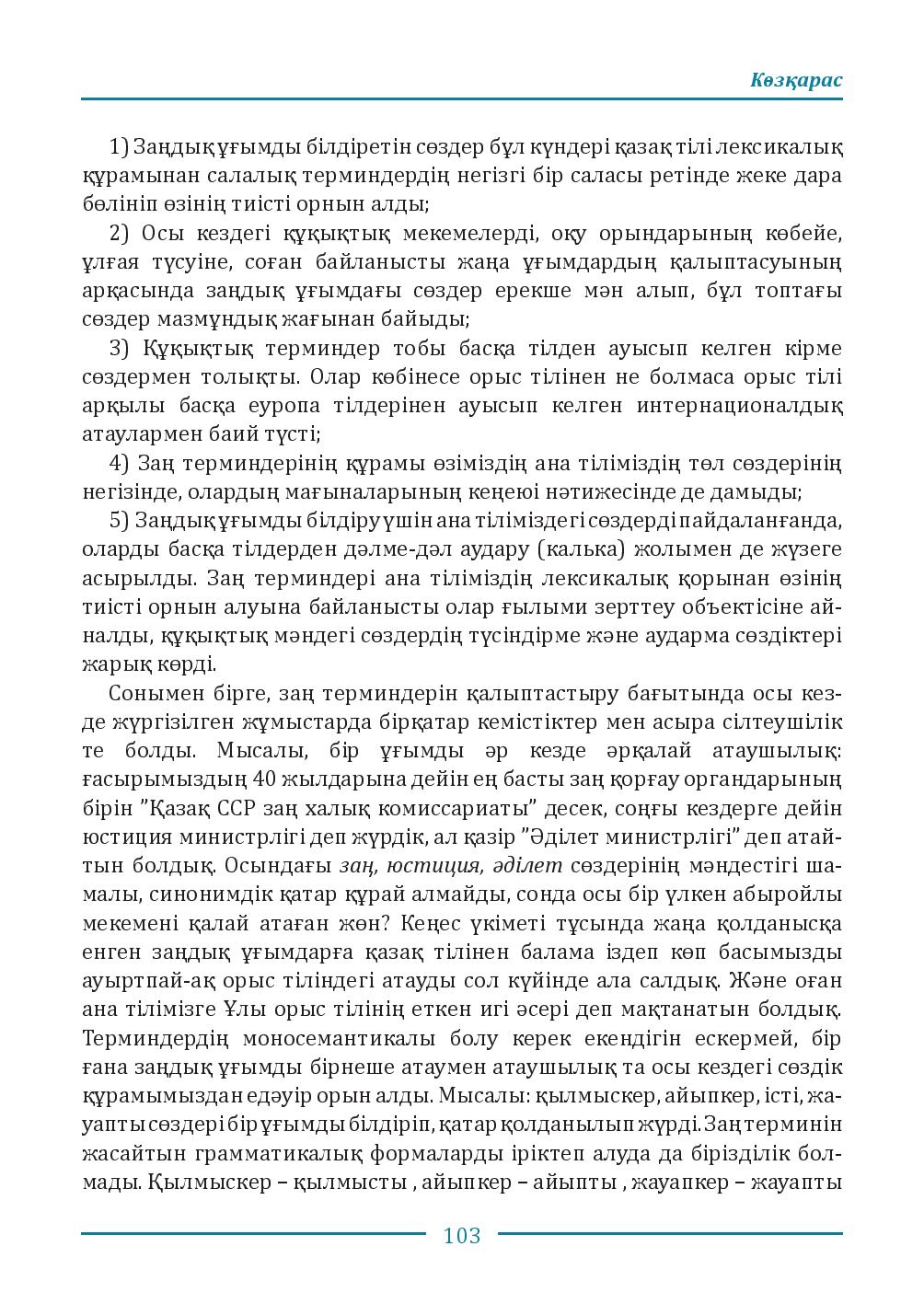 Бет 103