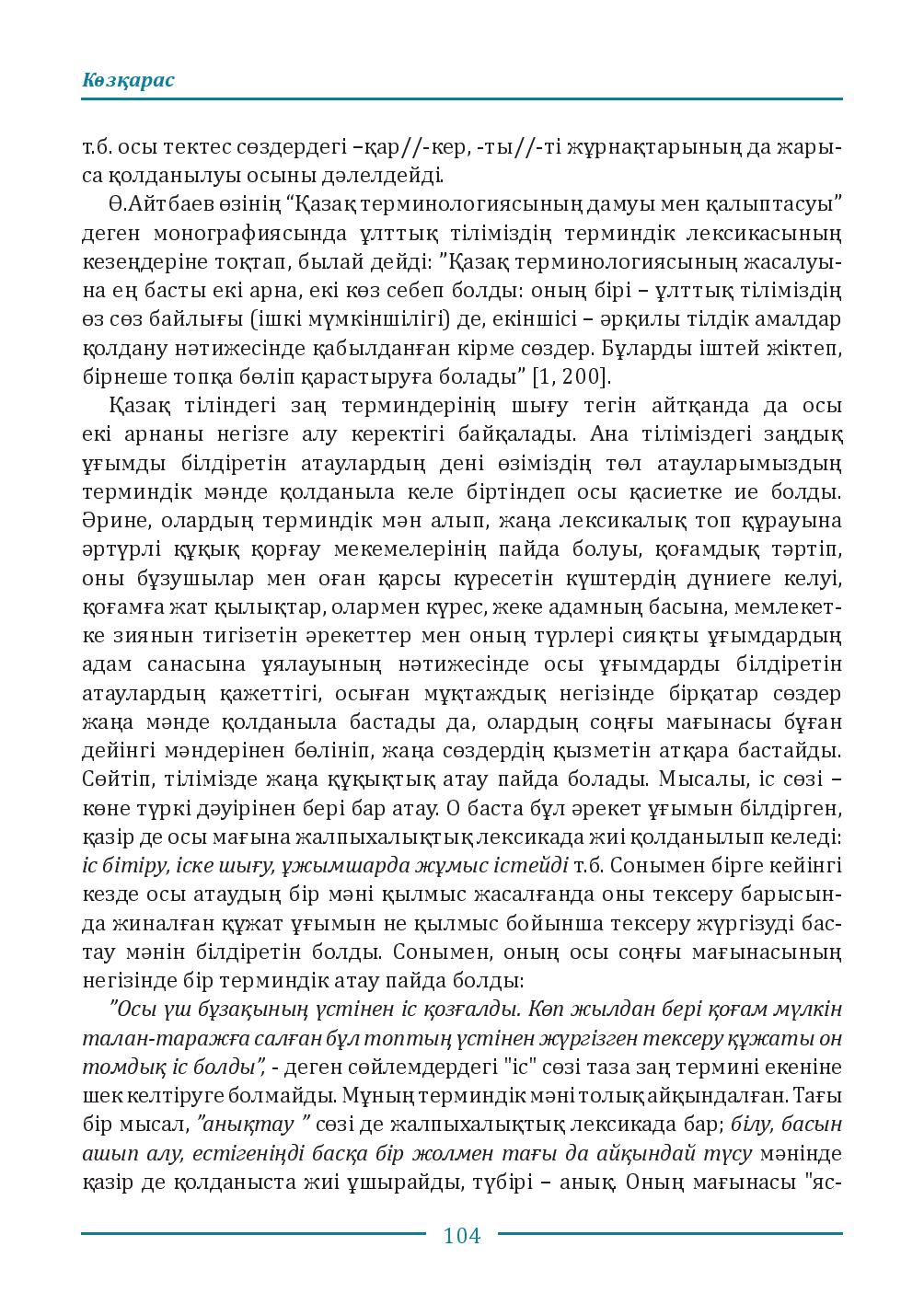 Бет 104