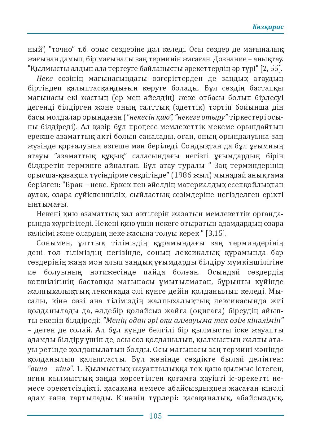 Бет 105