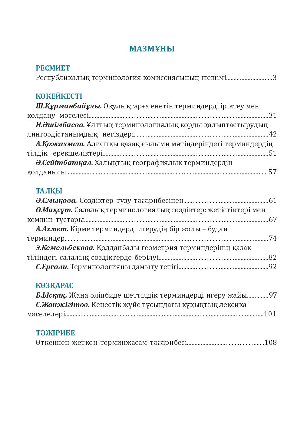 Бет 115