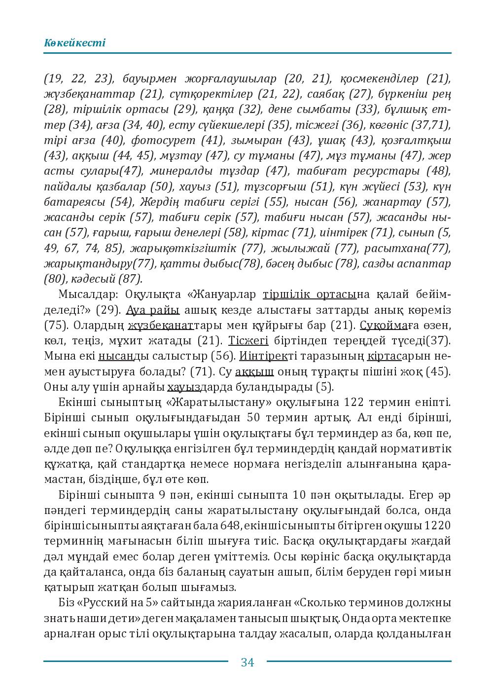Бет 34