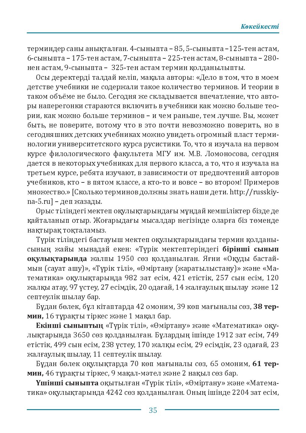 Бет 35
