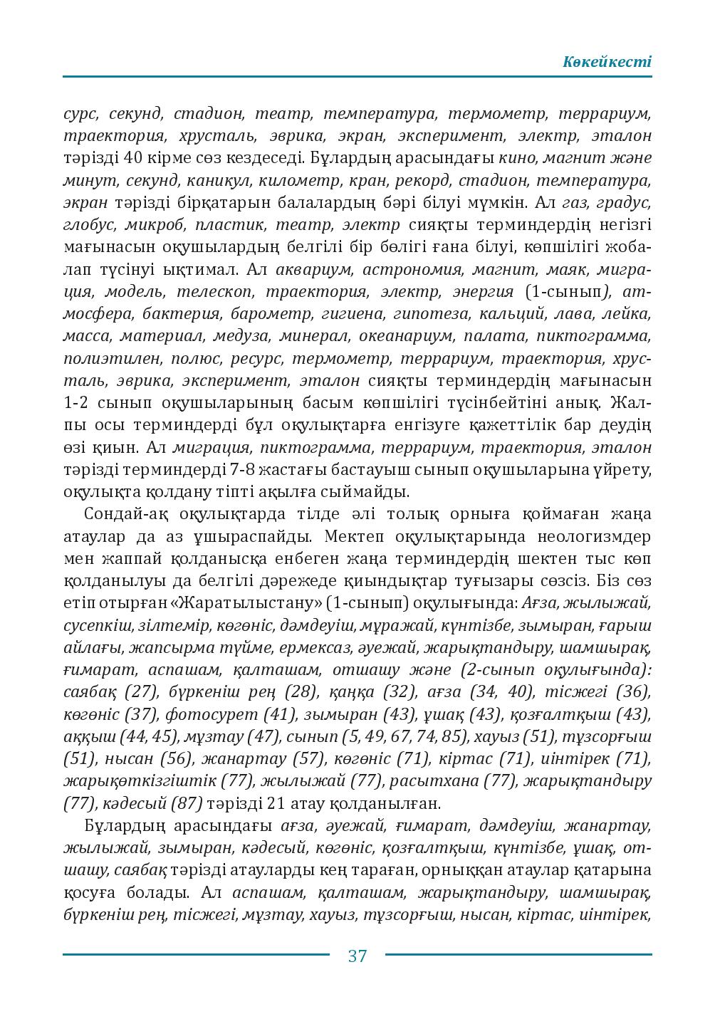 Бет 37