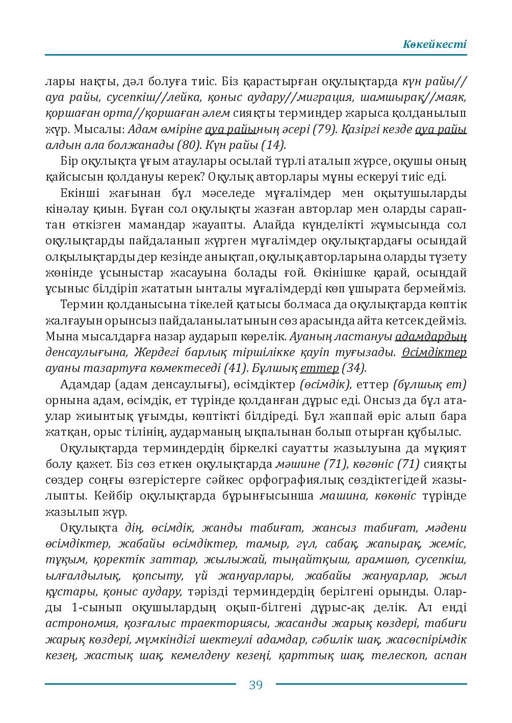 Бет 39