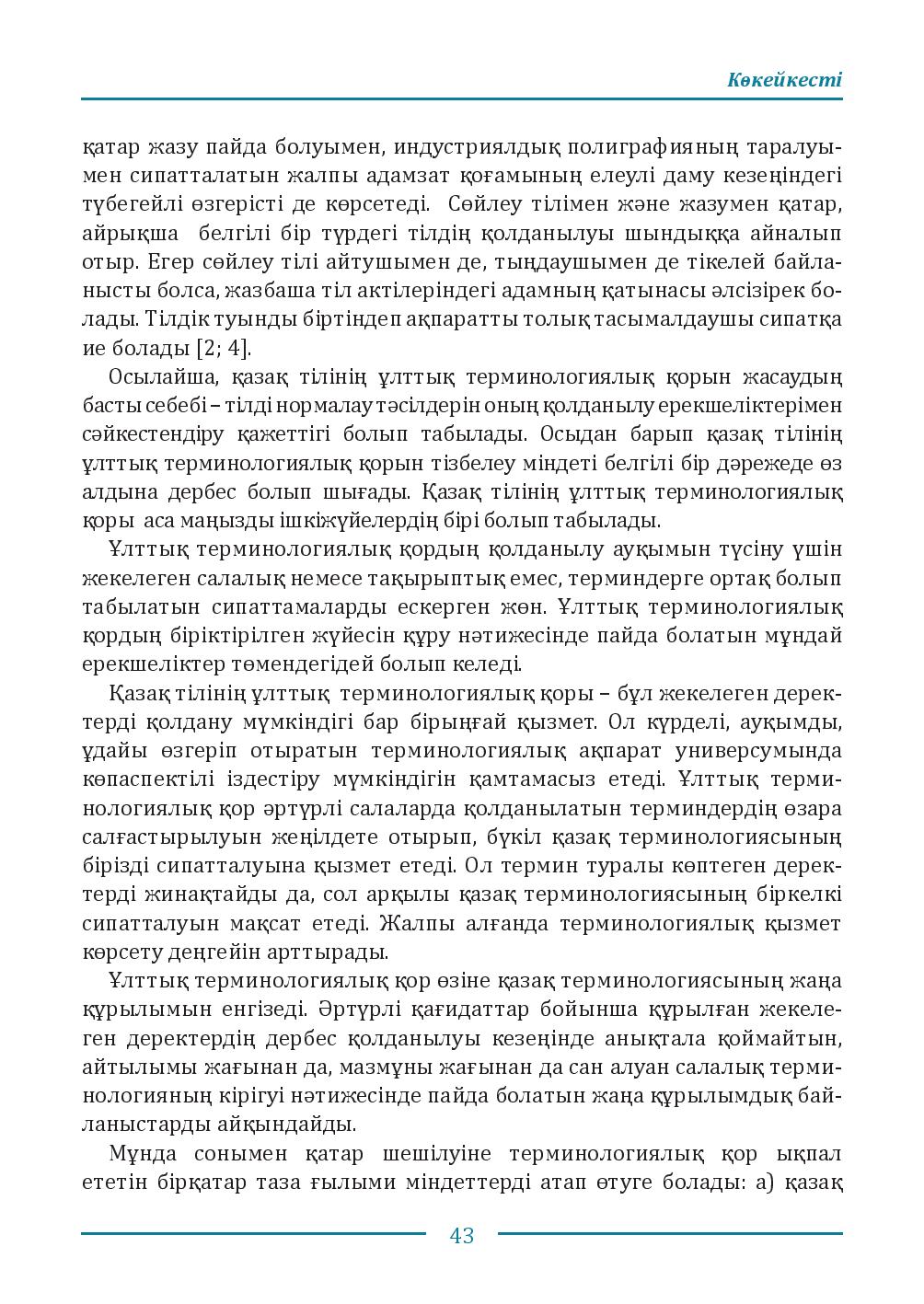 Бет 43