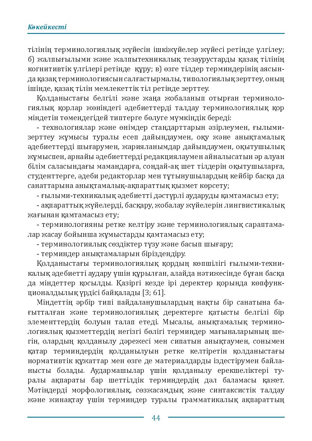 Бет 44