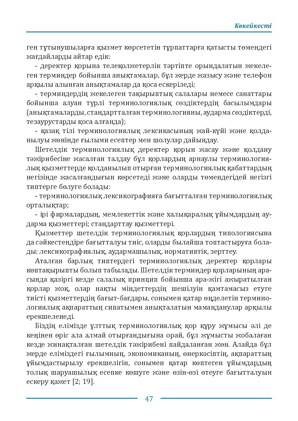 Бет 47