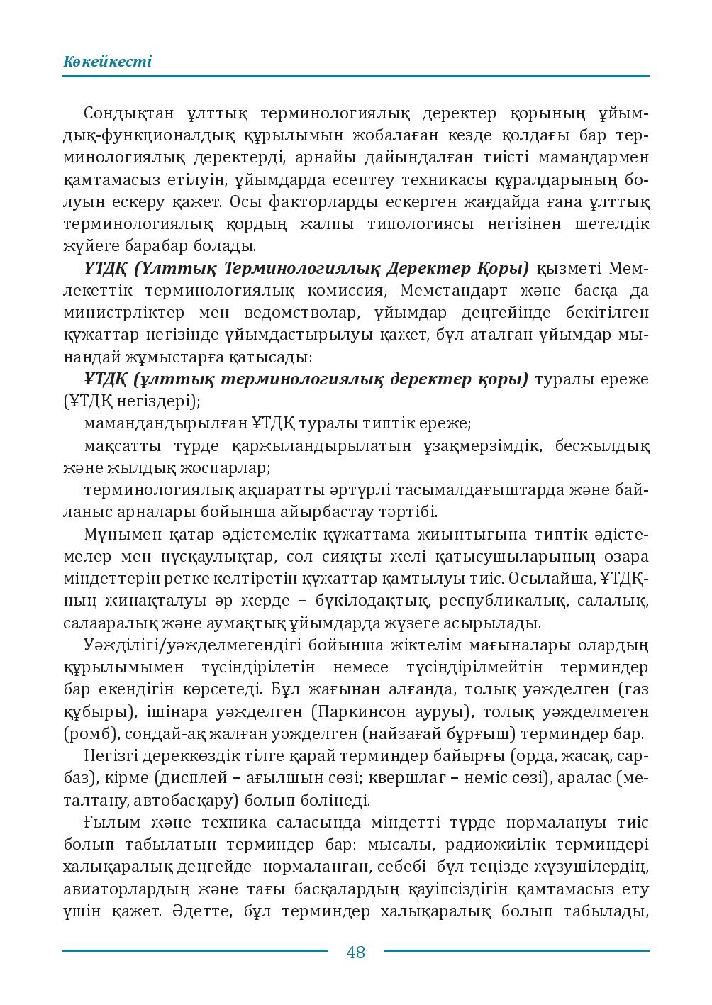 Бет 48