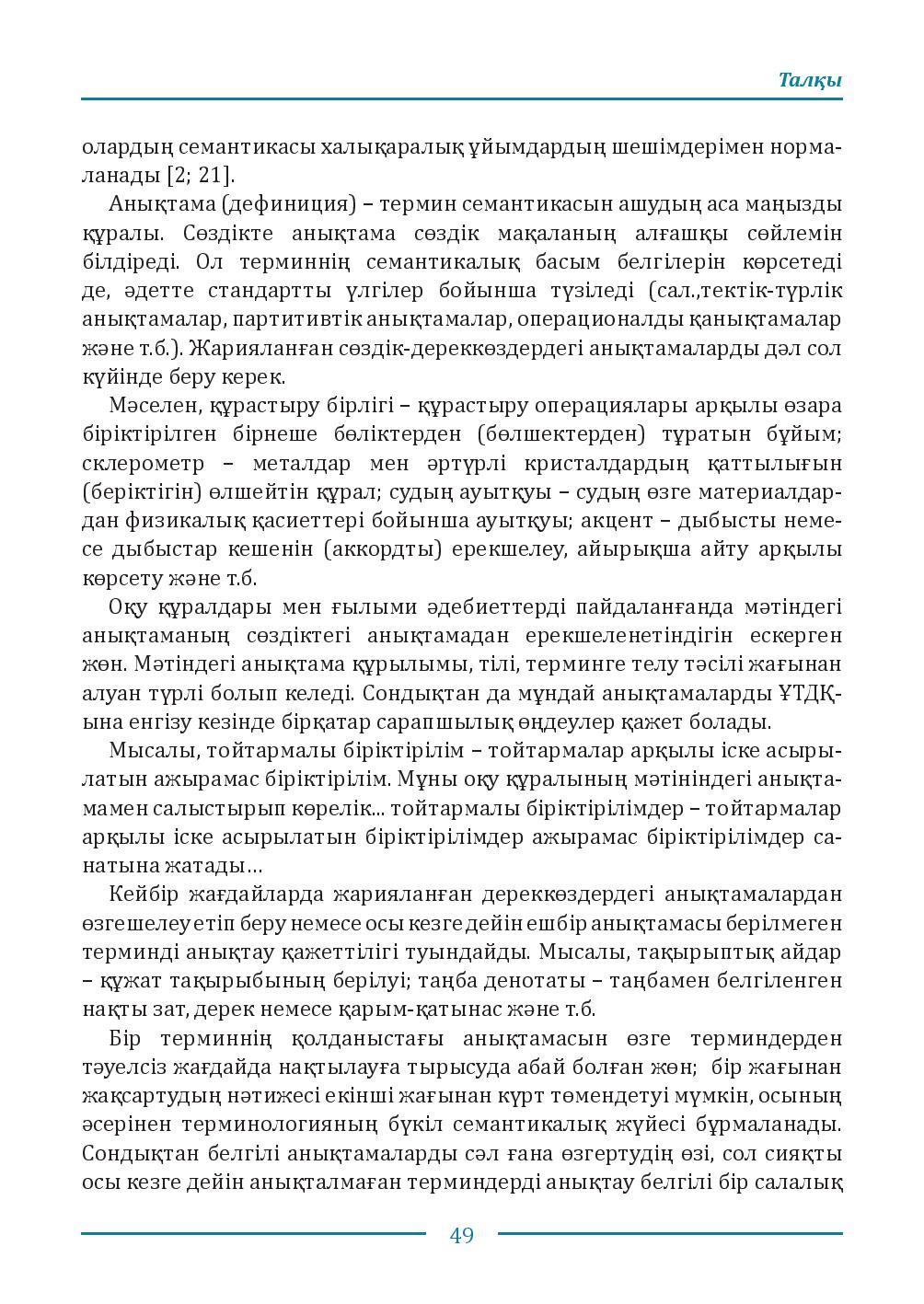 Бет 49