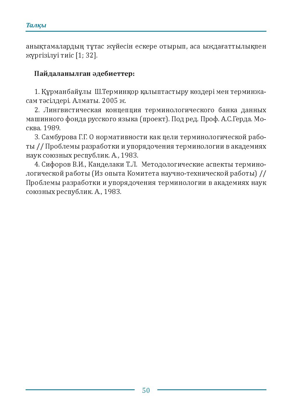 Бет 50