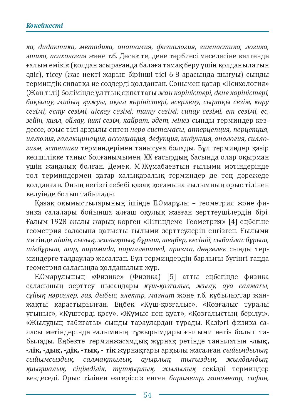 Бет 54