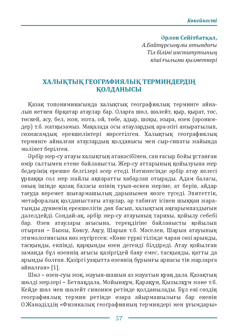 Бет 57