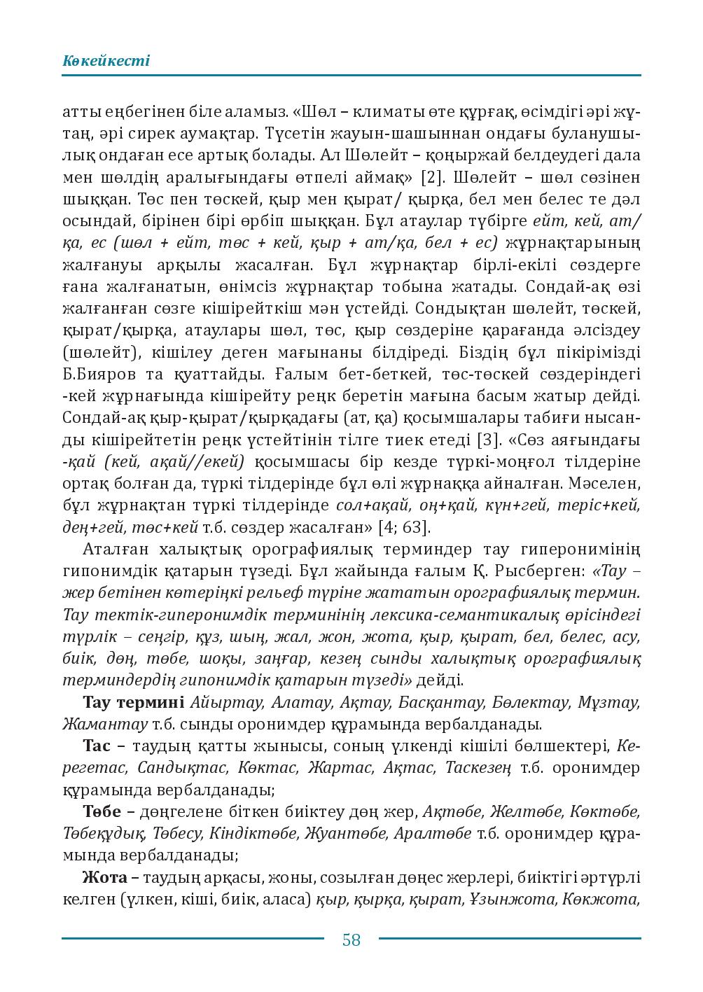 Бет 58