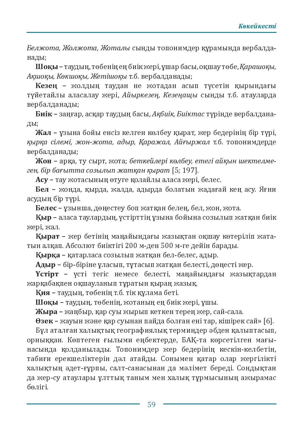 Бет 59