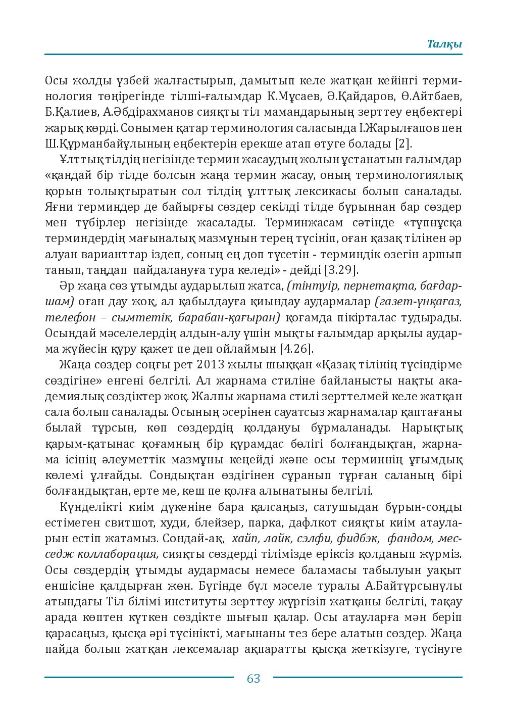 Бет 63