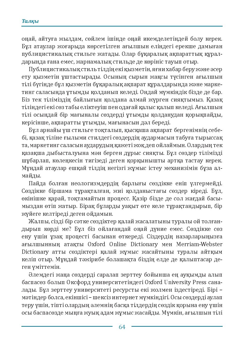 Бет 64