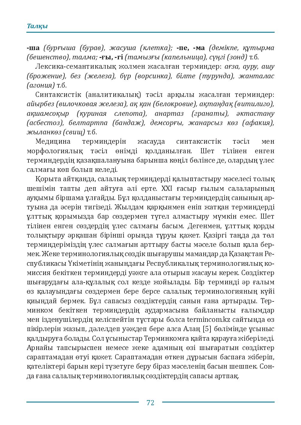 Бет 72