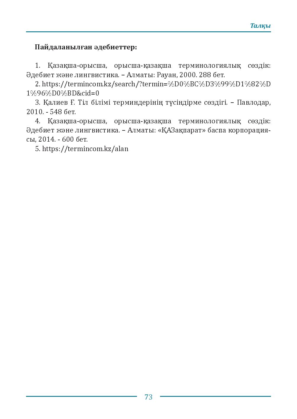 Бет 73