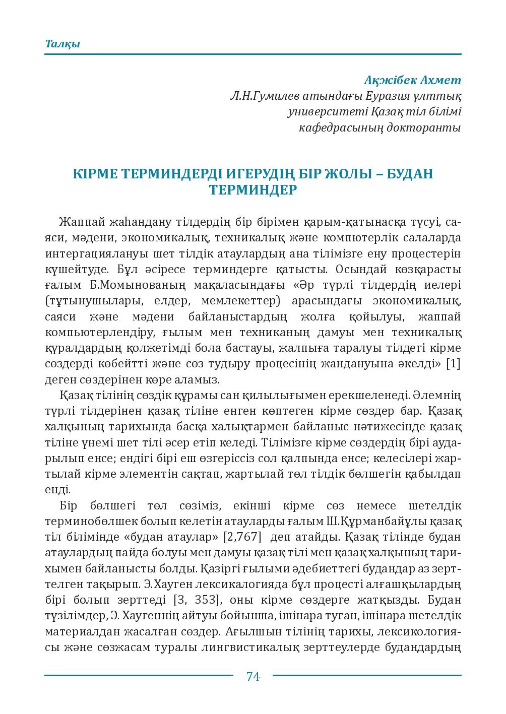 Бет 74