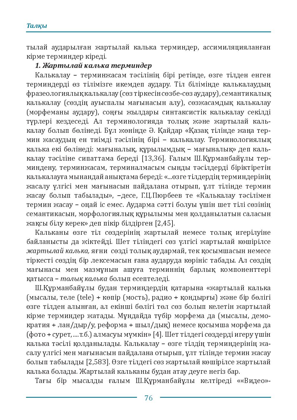 Бет 76