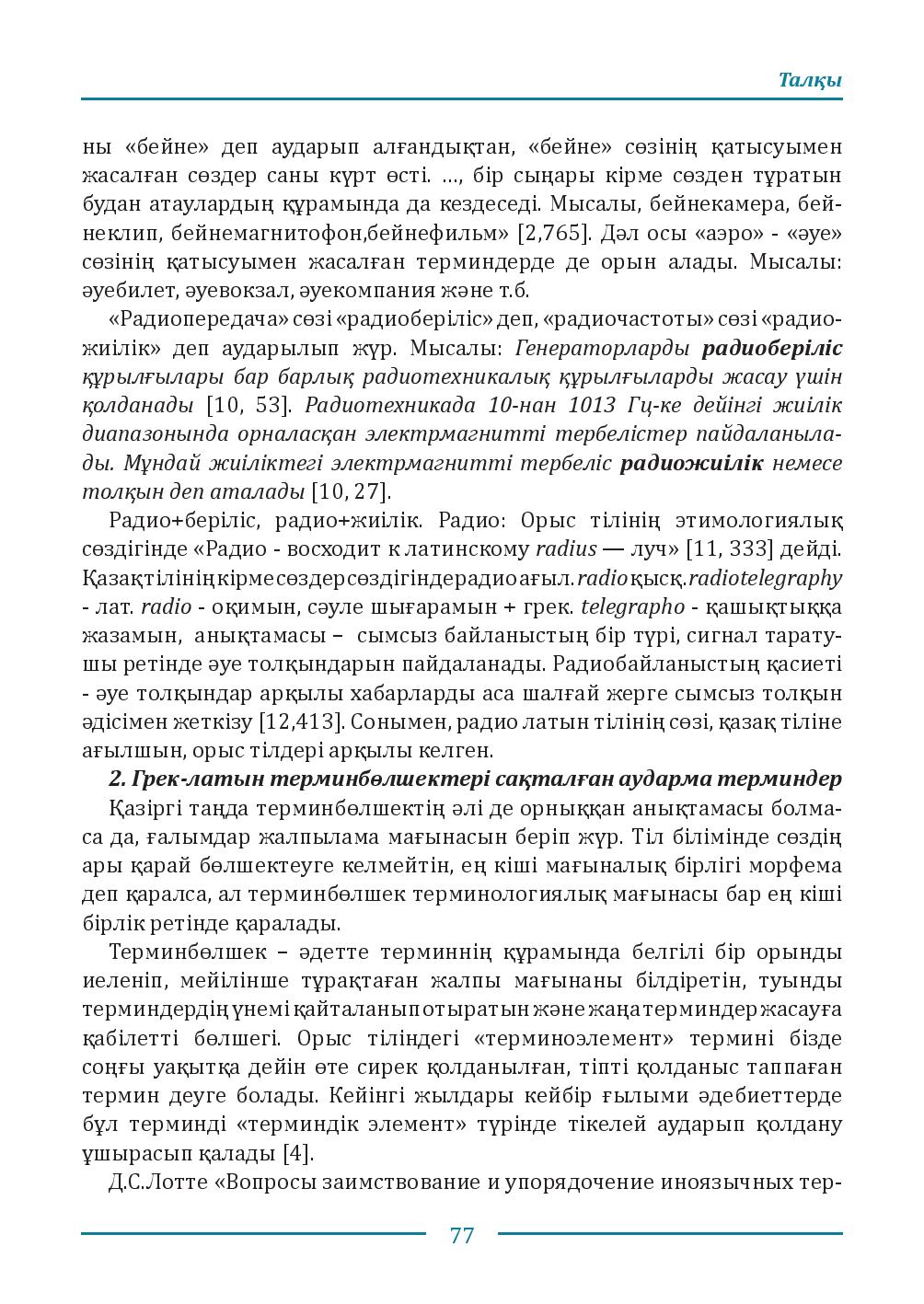 Бет 77