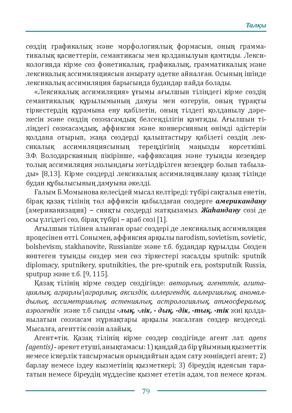 Бет 79