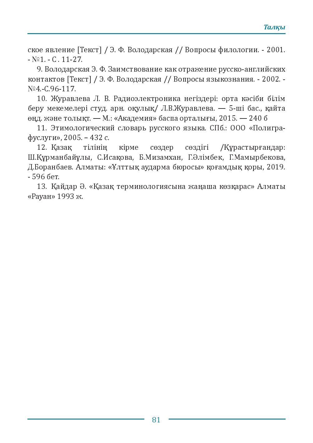 Бет 81
