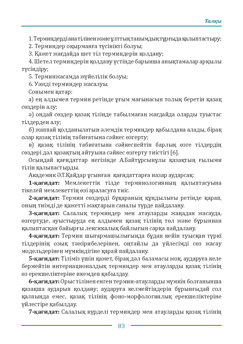 Бет 83