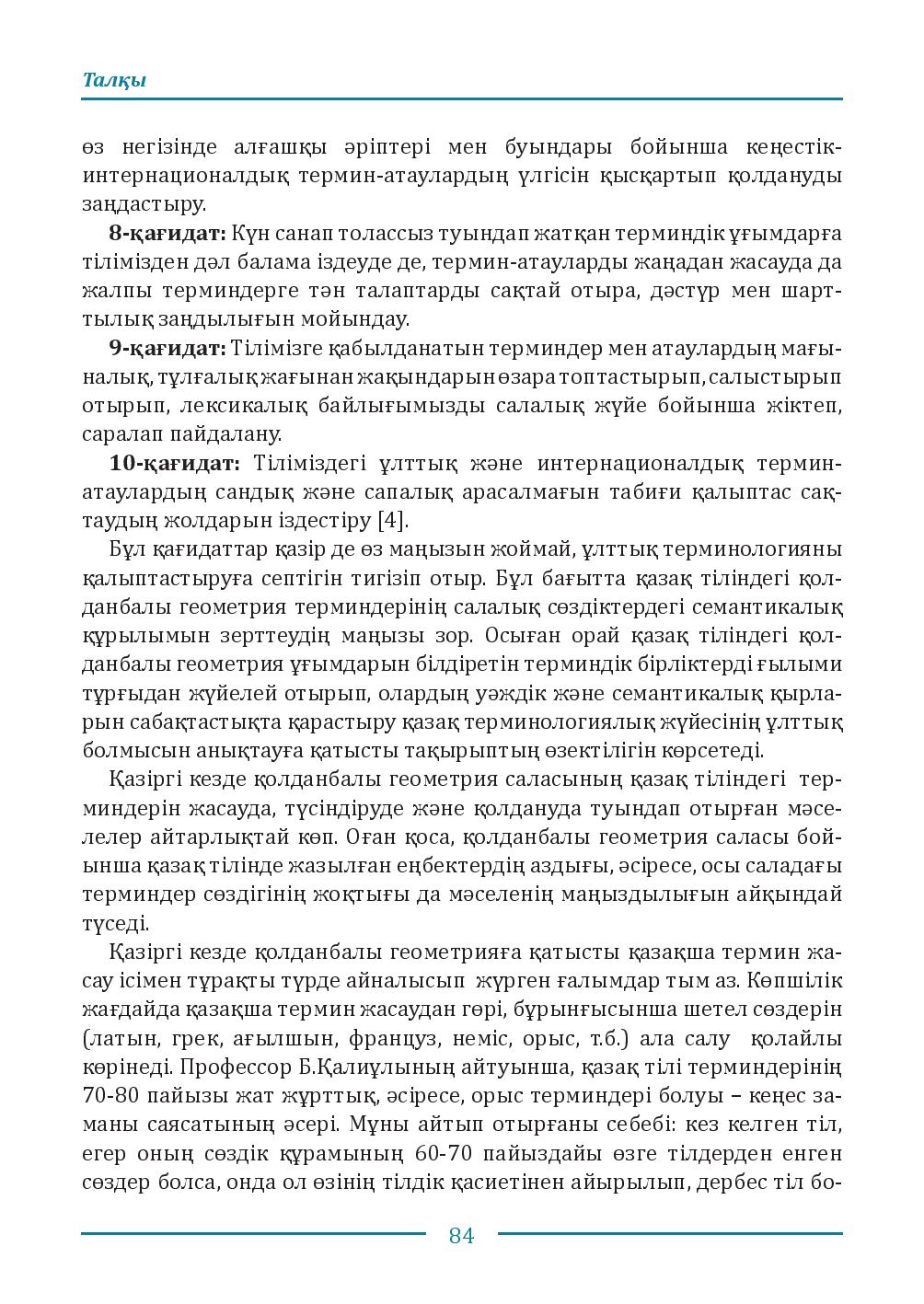 Бет 84