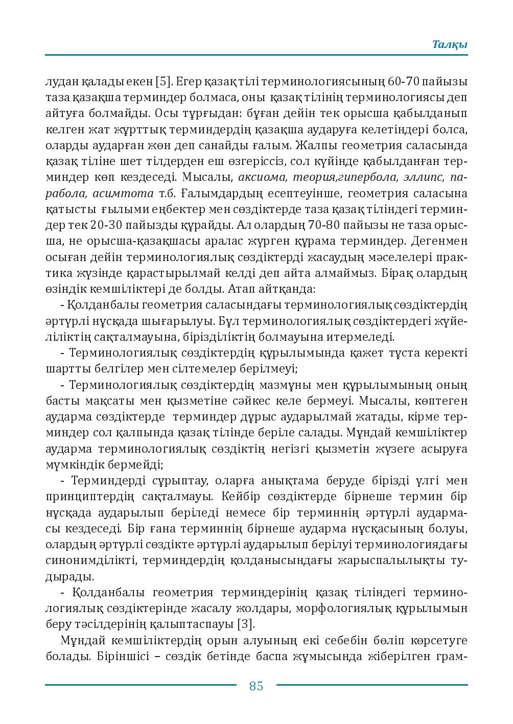 Бет 85