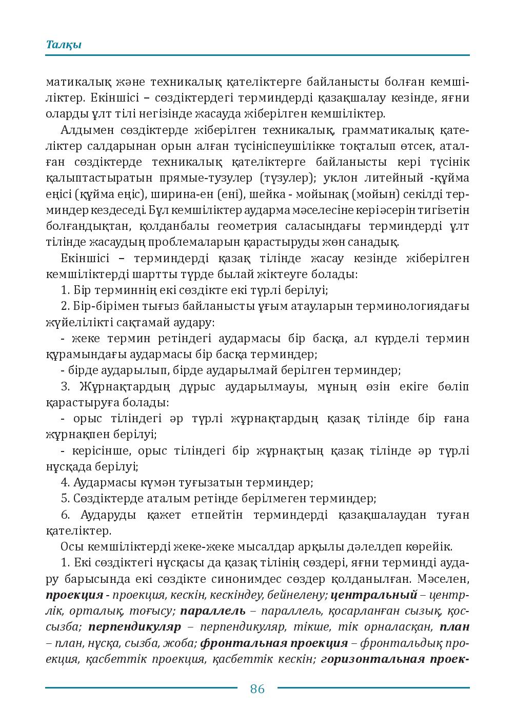 Бет 86