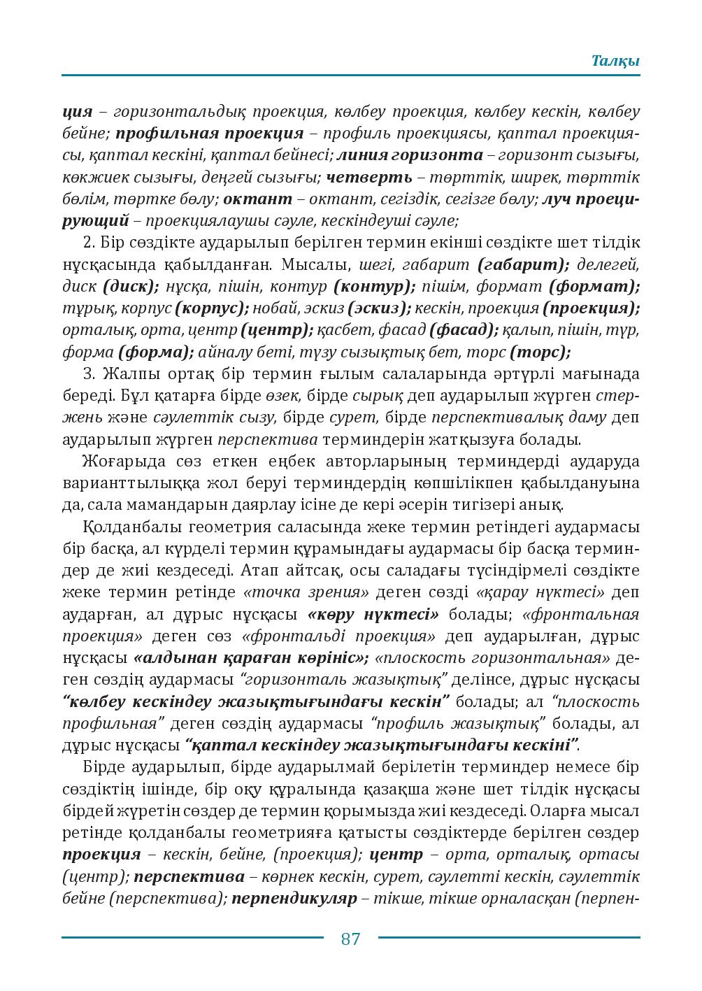 Бет 87