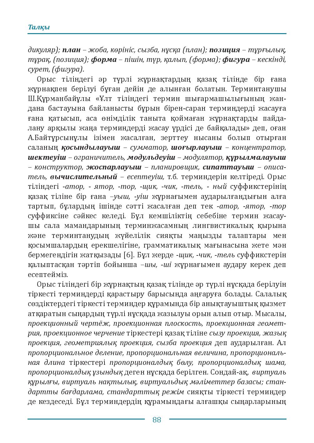 Бет 88