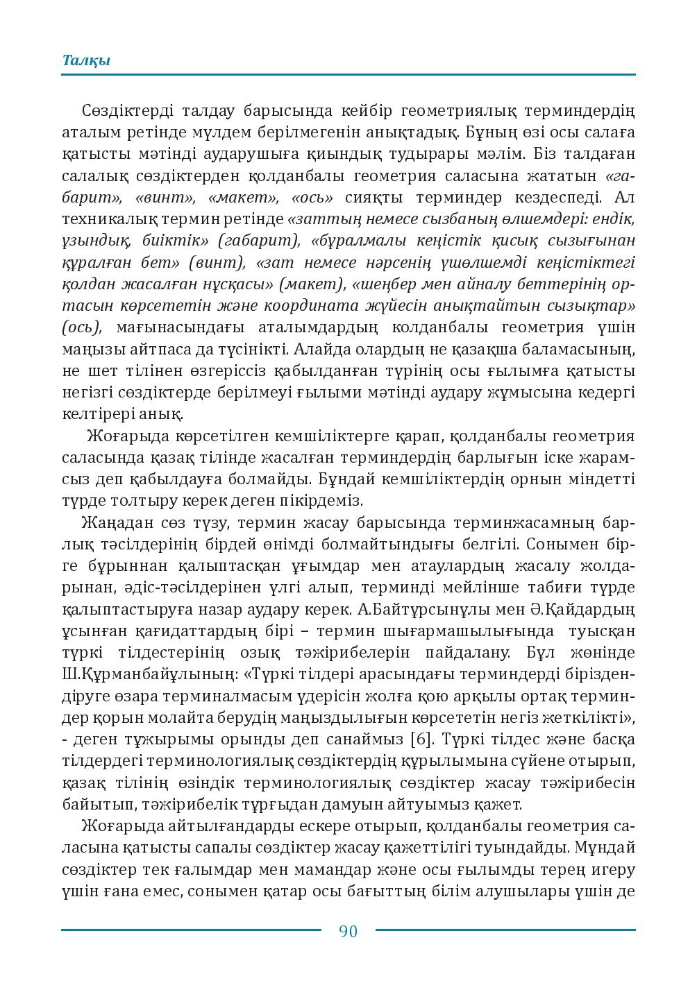 Бет 90
