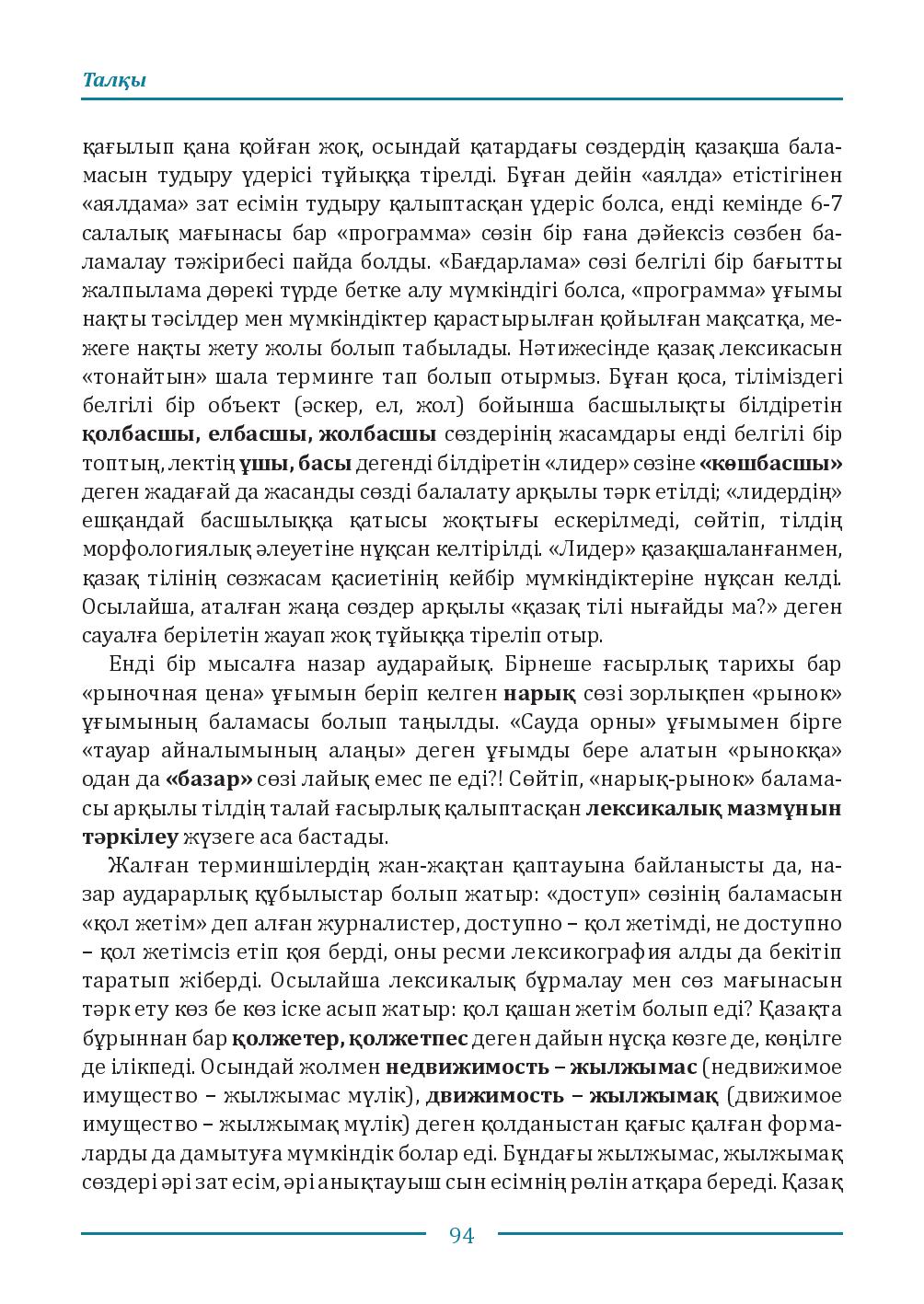 Бет 94