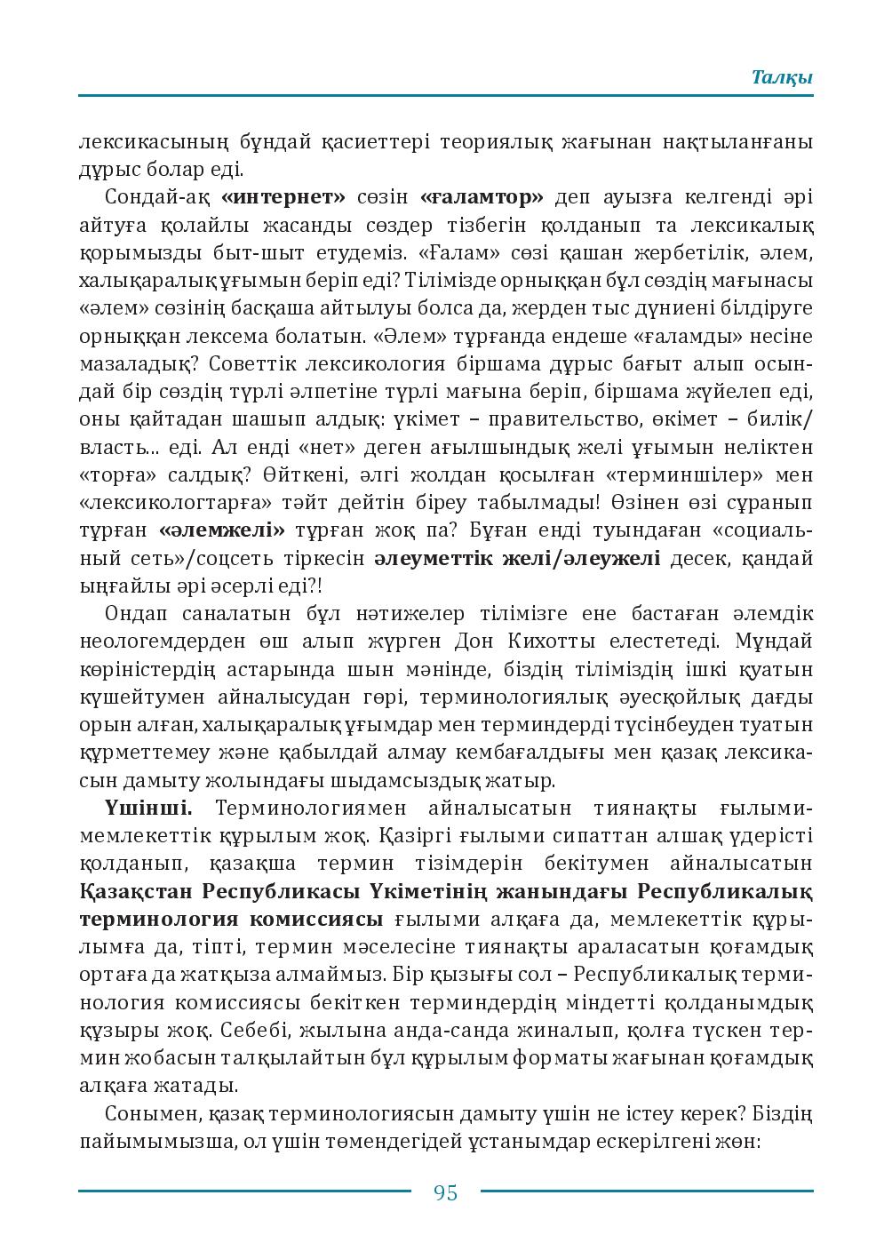 Бет 95