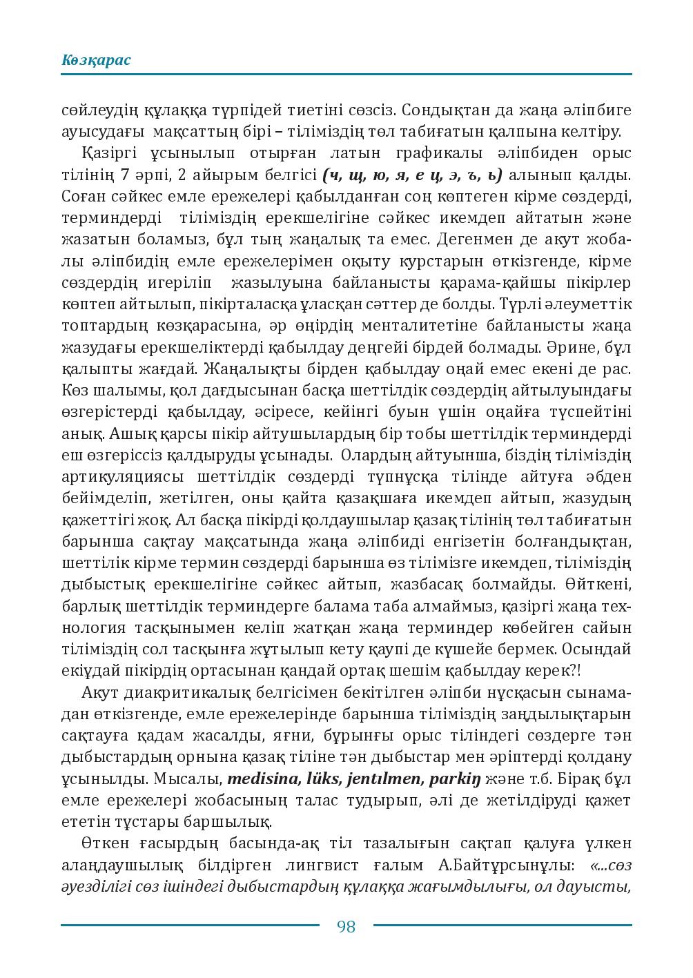 Бет 98
